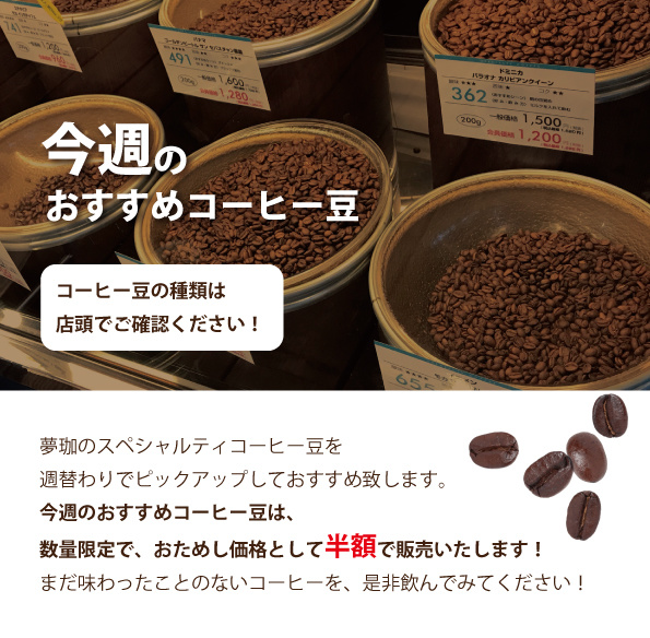 今週のおすすめコーヒー