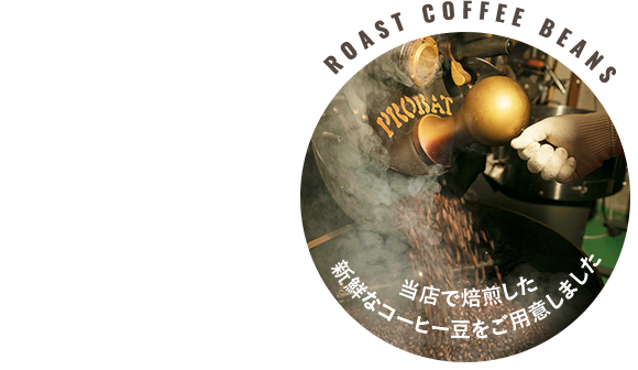 ROAST COFFEE BEANS