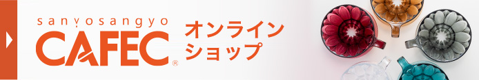 CAFECオンラインショップ